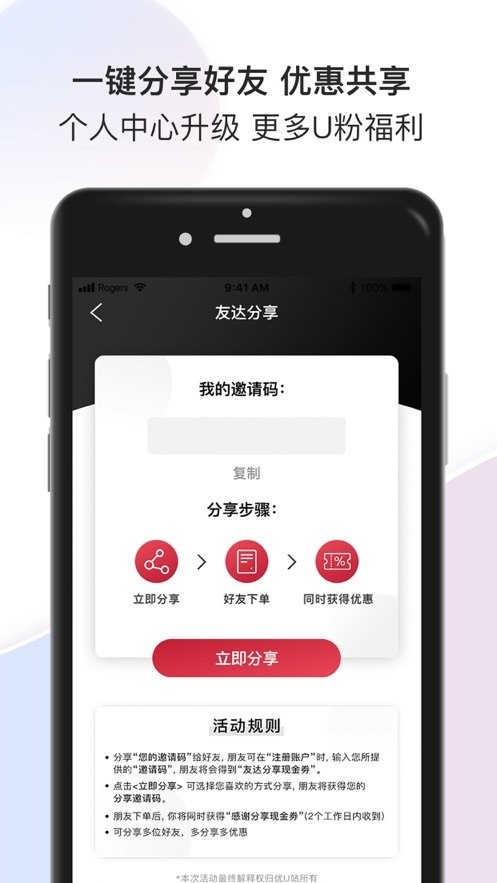 优u站app截图3