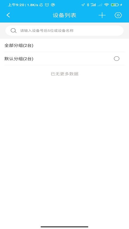 e路相伴汽车定位器截图1