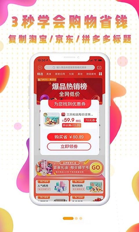 聚宝购物优惠平台截图1