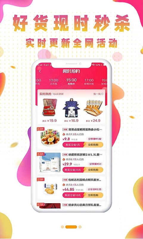 聚宝购物优惠平台截图2