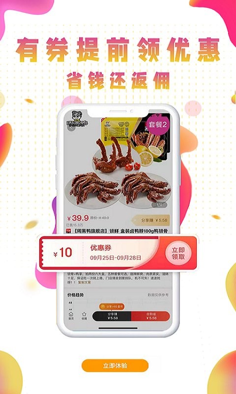 聚宝购物优惠平台截图4
