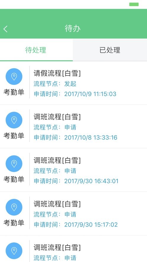 勤杰hcm手机客户端截图1