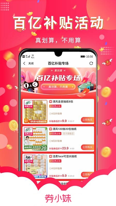 券小妹优惠券截图1