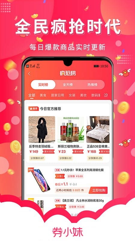 券小妹优惠券截图2