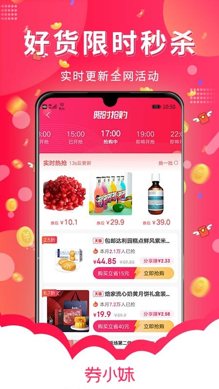 券小妹优惠券截图3