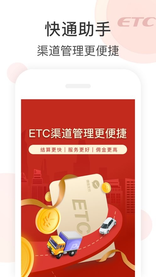 快通助手手机版截图3
