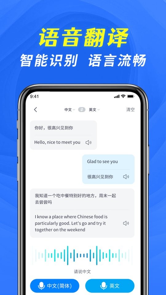 全能极速翻译app截图1