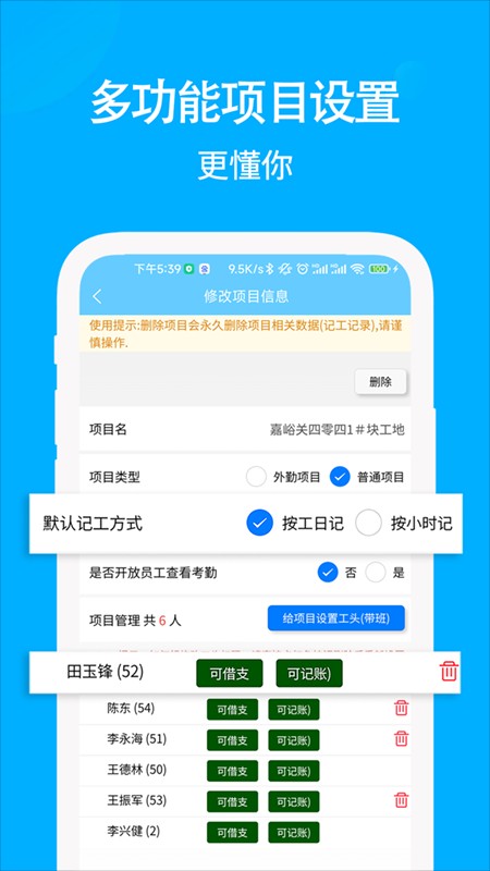 奇智工地记工软件免费下载