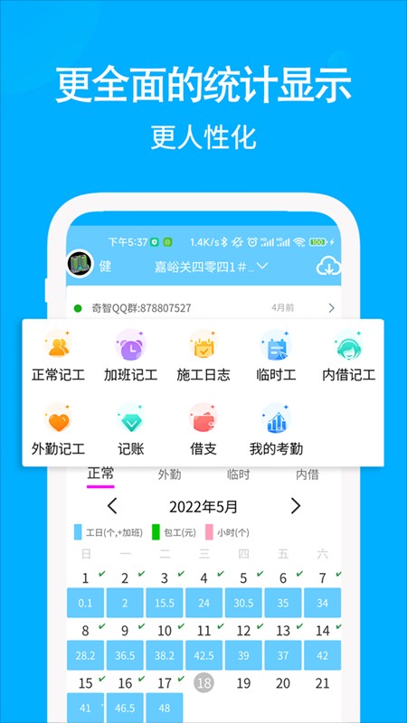 奇智工地记工手机版截图1