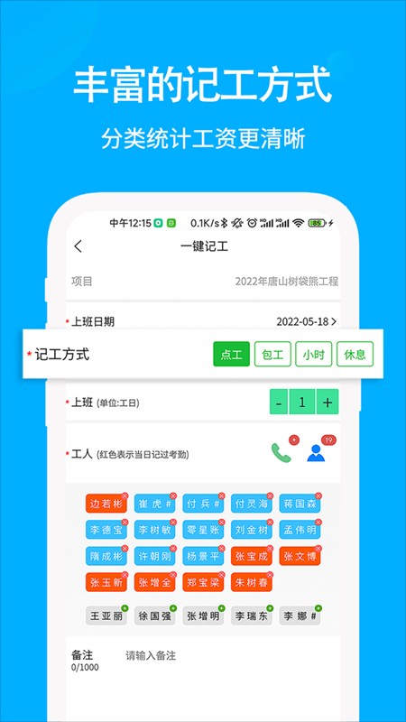 奇智工地记工手机版截图2