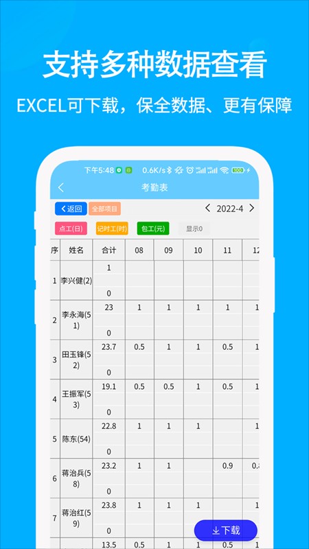 奇智工地记工手机版截图3