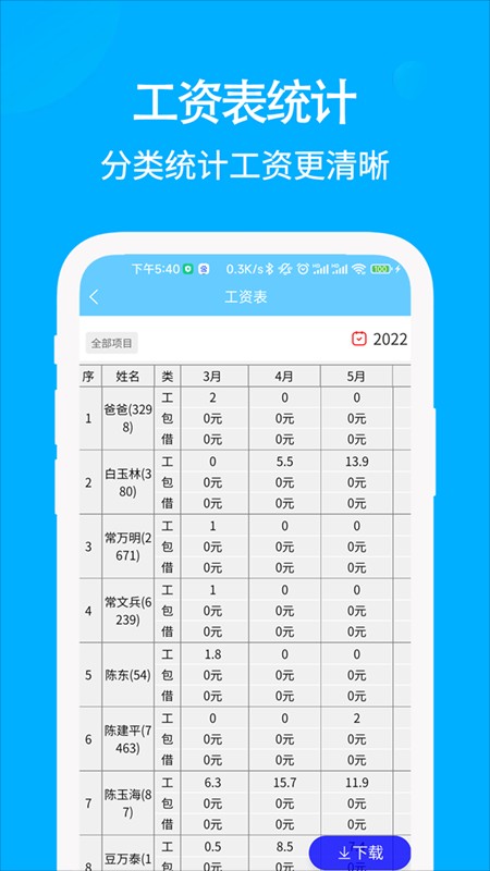 奇智工地记工手机版截图4