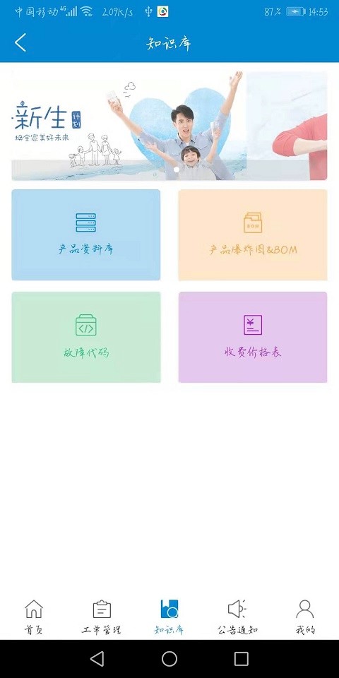 净加服务工程师APP截图1