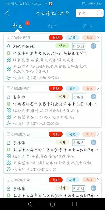 净加服务工程师APP截图2