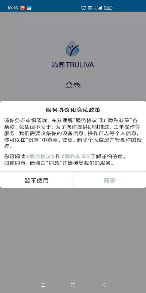 净加服务工程师APP截图4