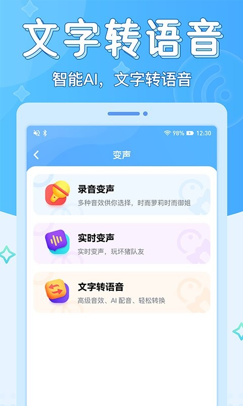 声音优化师app下载