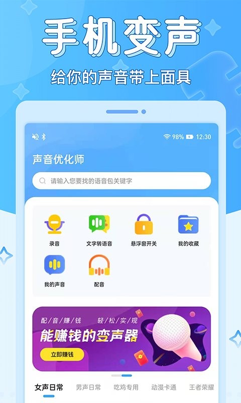 声音优化师免费版截图1