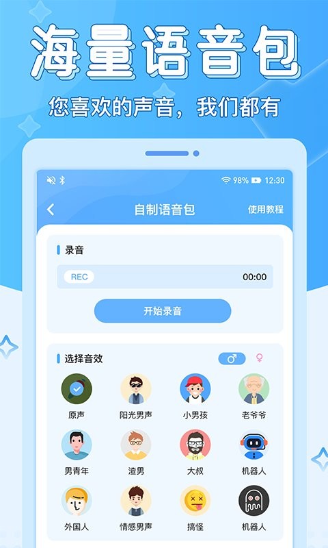 声音优化师免费版截图2