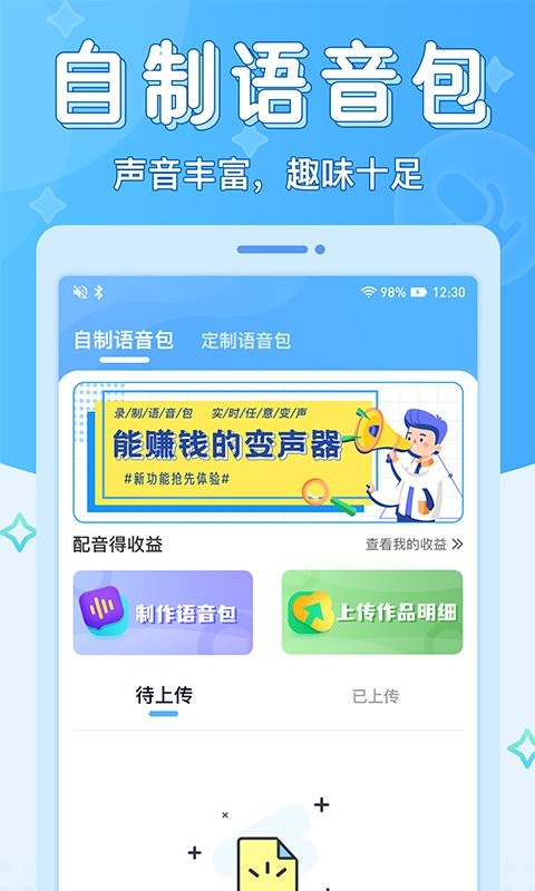 声音优化师免费版截图3