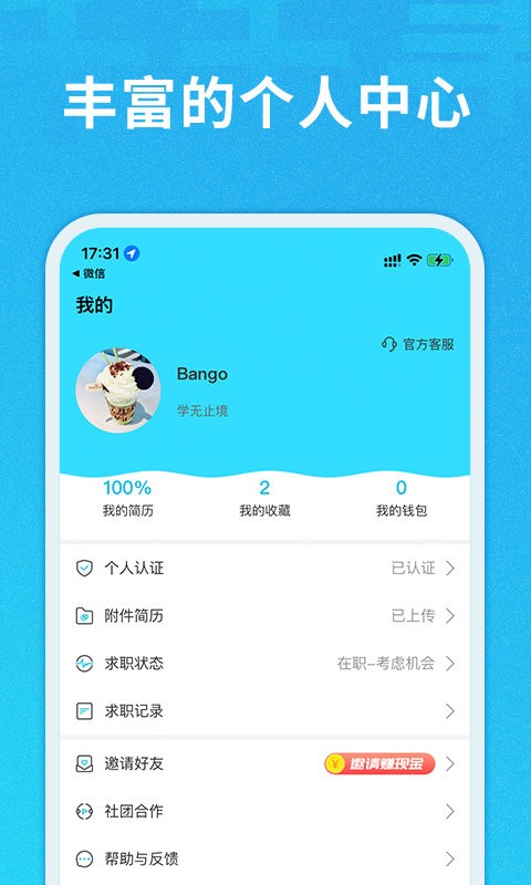 千千寻招聘软件截图3