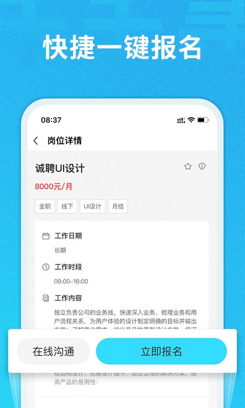千千寻招聘软件截图4