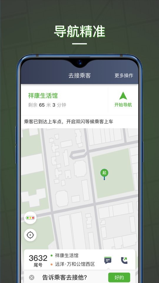 蔷薇出行司机端截图2