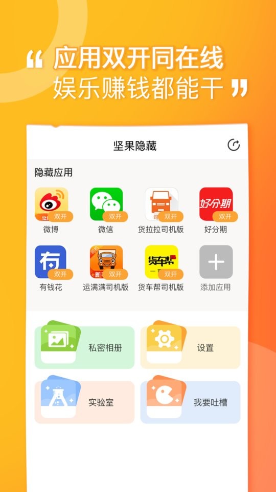 坚果隐藏免费版截图3
