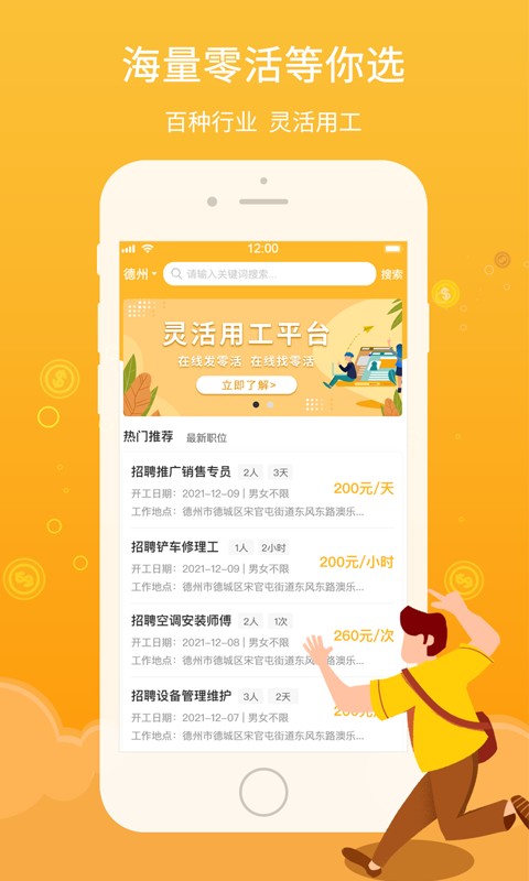 薪百灵最新版截图1