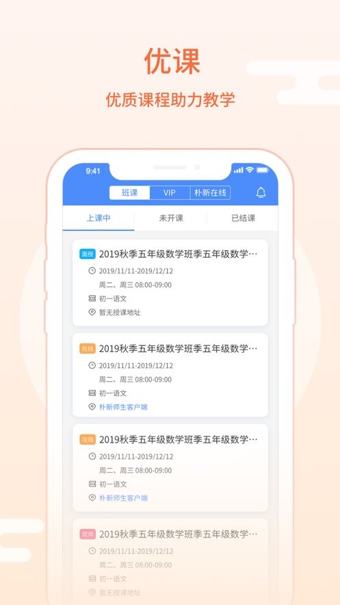 朴新师生教师版截图1
