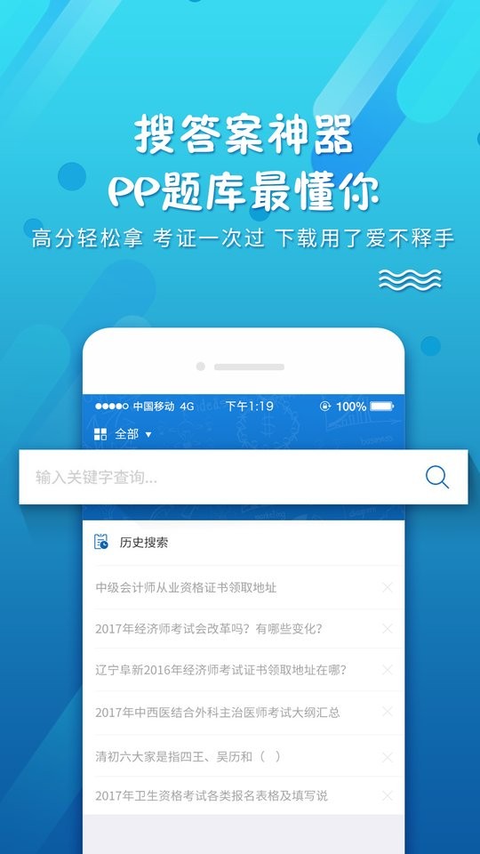 考试资料网客户端截图1