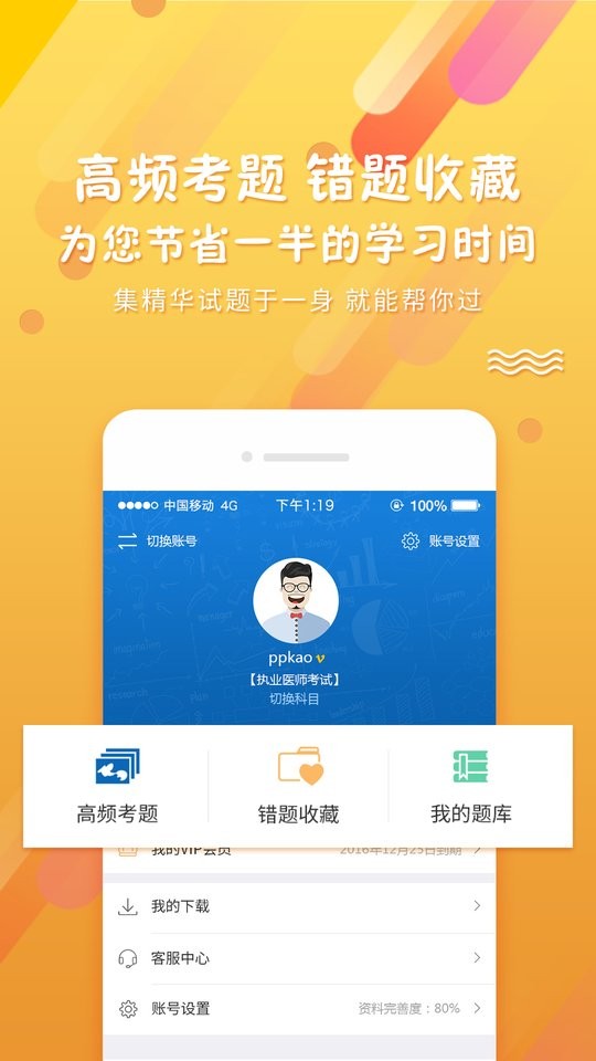 考试资料网客户端截图2