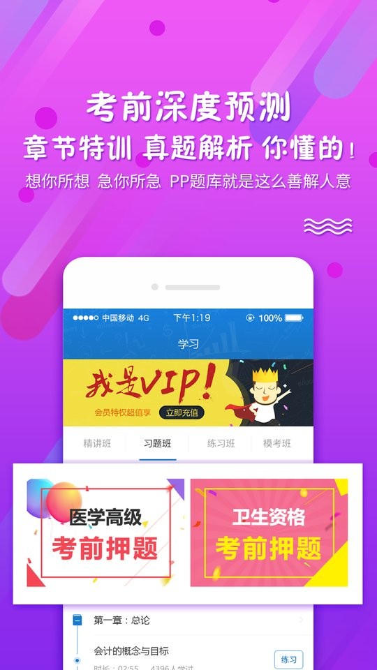 考试资料网客户端截图3