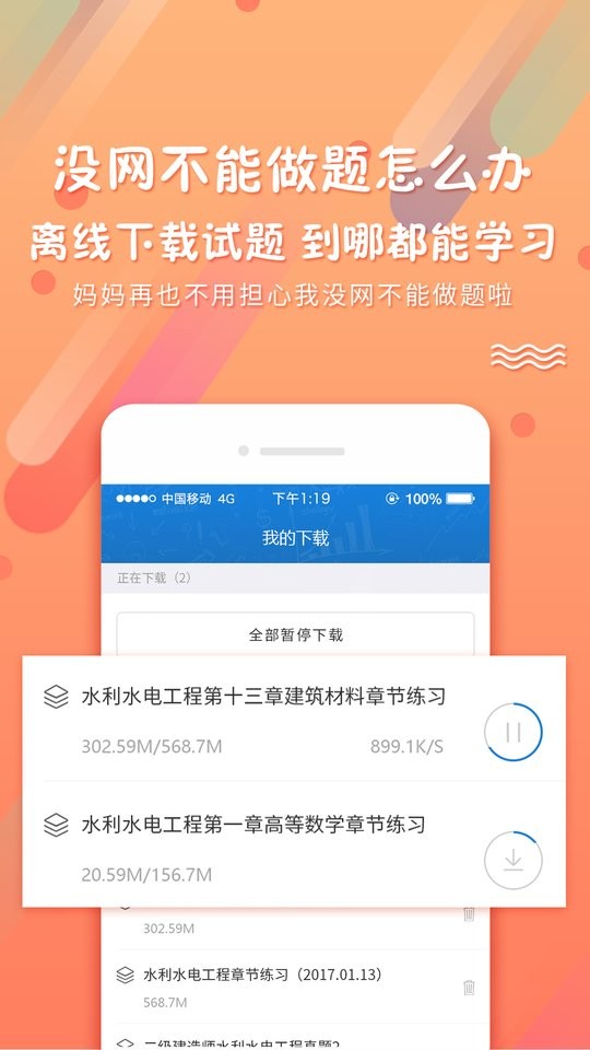 考试资料网客户端截图4