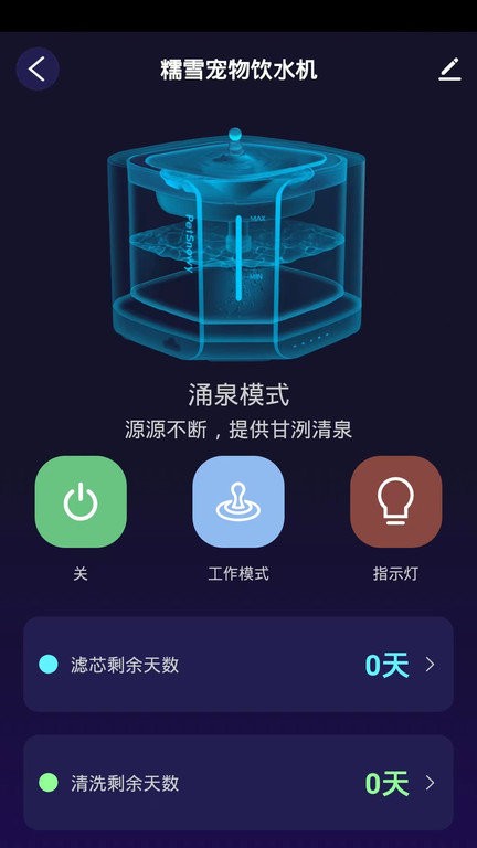 智能糯雪宠物手机版截图1