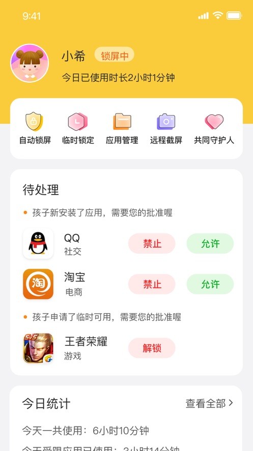 悟空守护家长端软件截图3