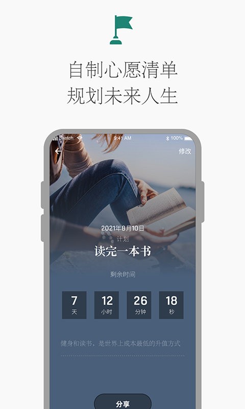 时光倒计时app截图2