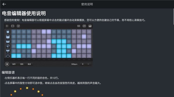 电音编辑器软件截图3