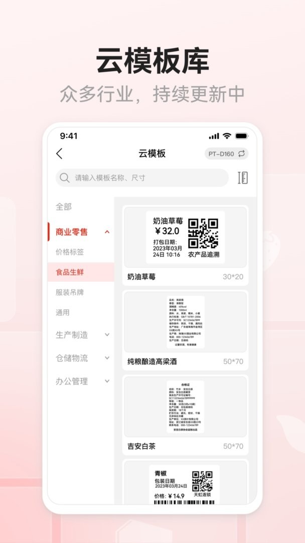 奔图标签打印官方版