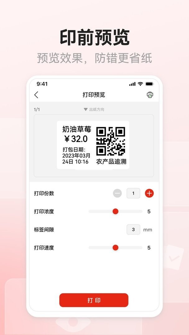 奔图标签打印机软件截图1