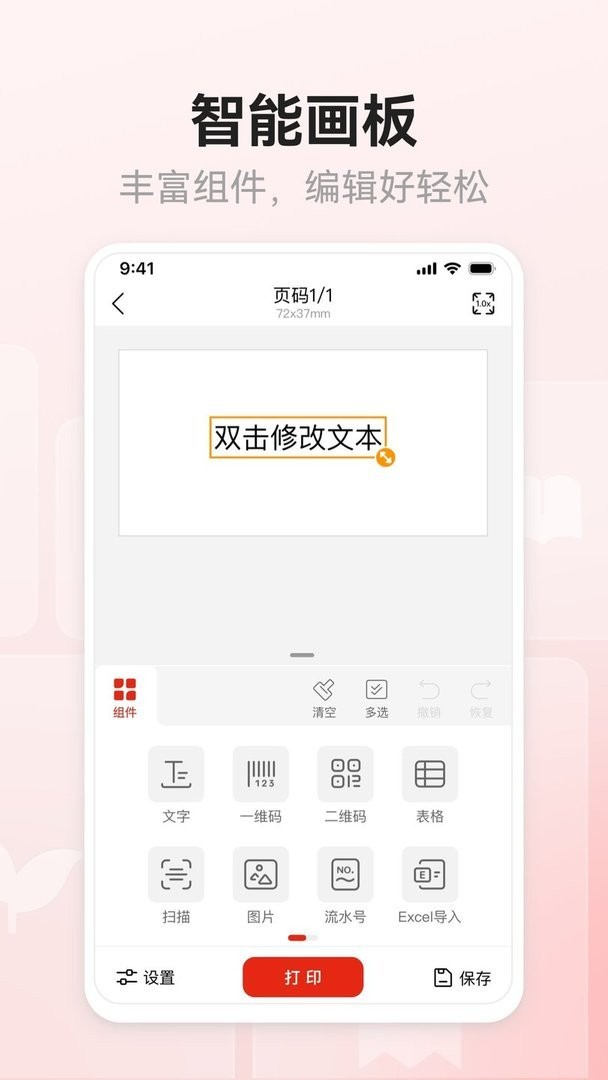 奔图标签打印机软件截图2