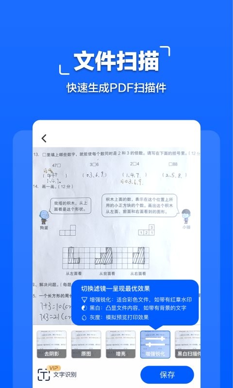 扫描全能大师软件