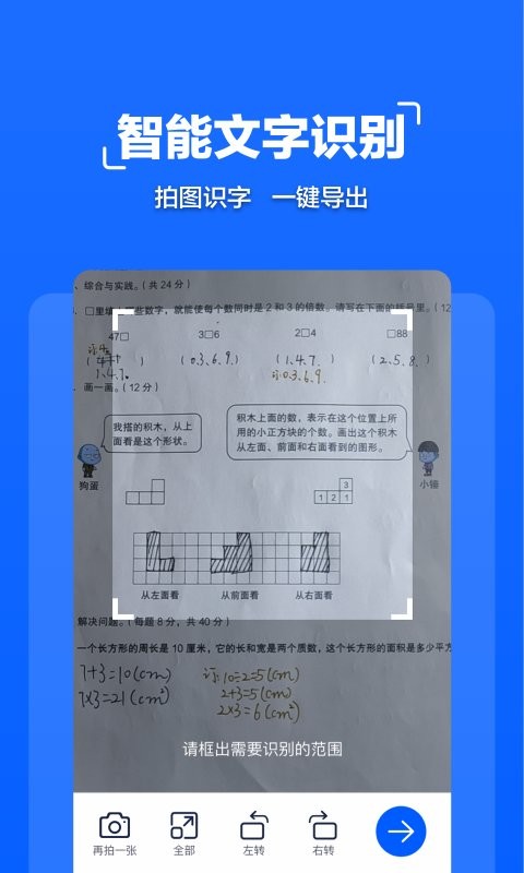 扫描全能大师手机版截图1