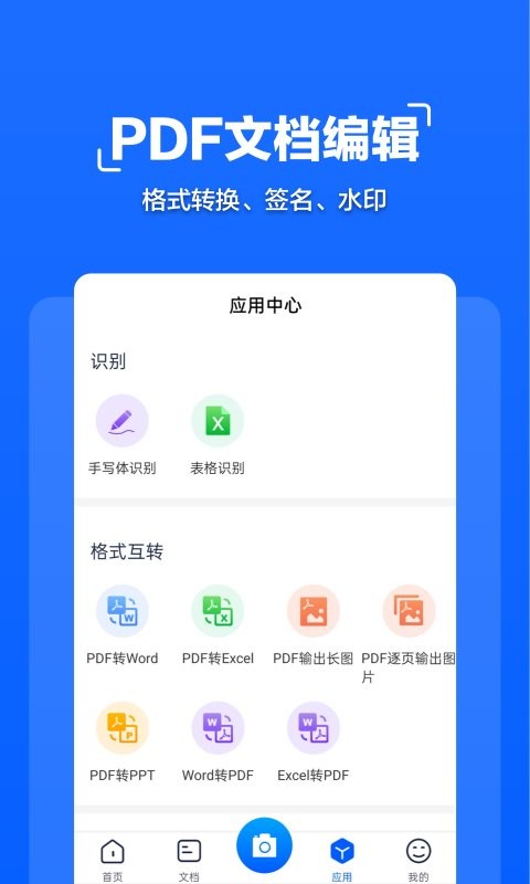扫描全能大师手机版截图2
