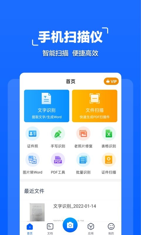 扫描全能大师手机版截图3