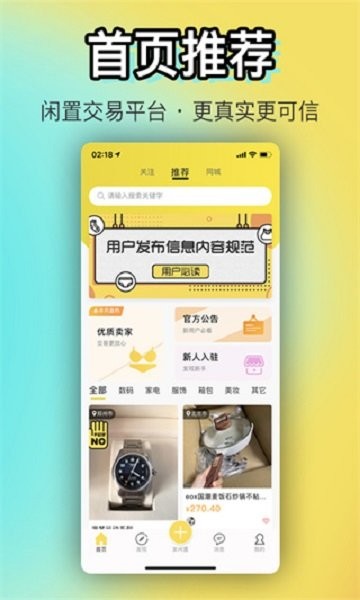 ok闲置官方版截图3