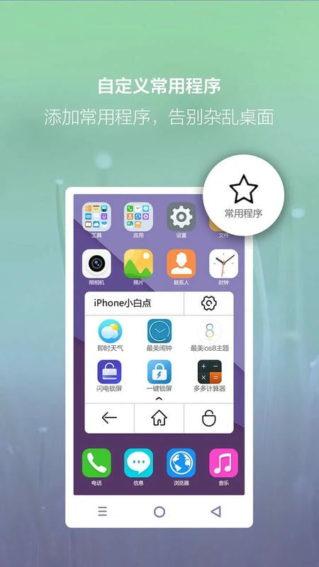 iphone小白点app下载