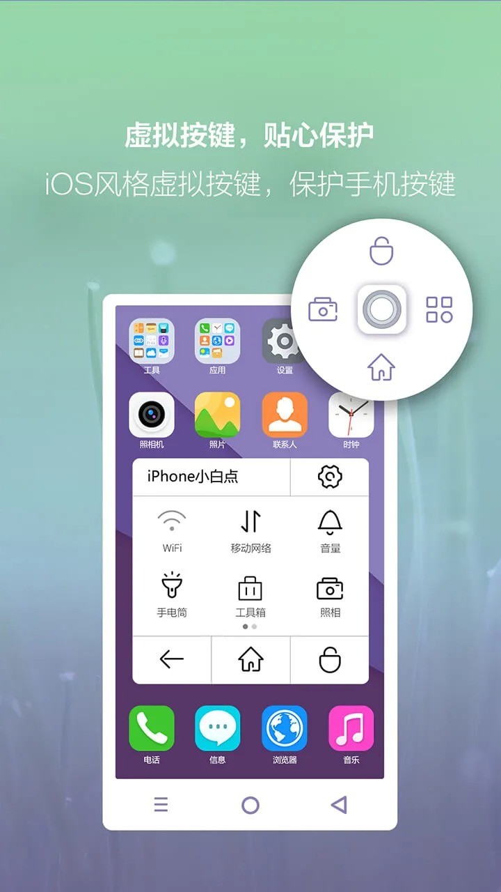 iphone小白点最新版截图1