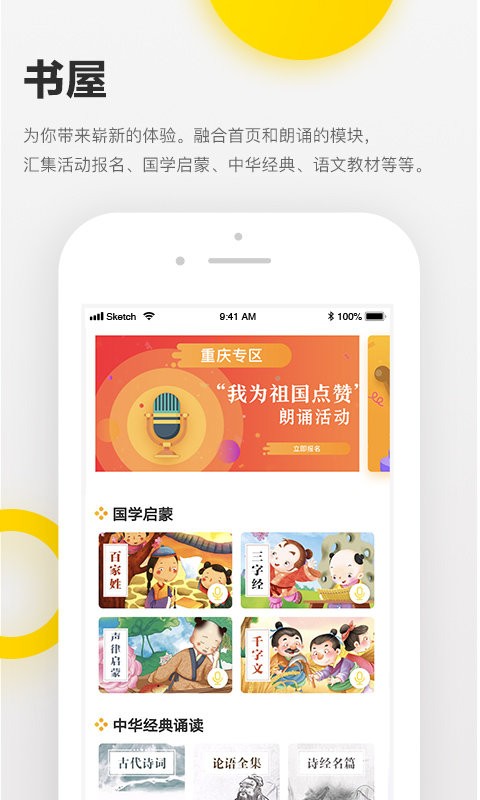 诵读帮官方版