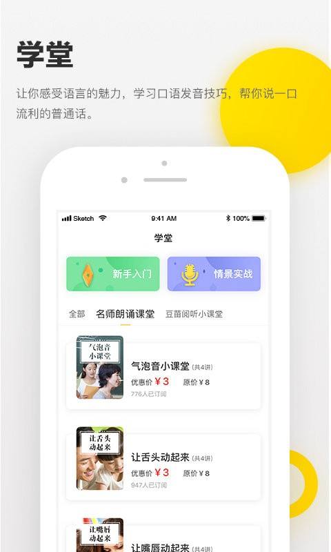 诵读帮最新版本截图1