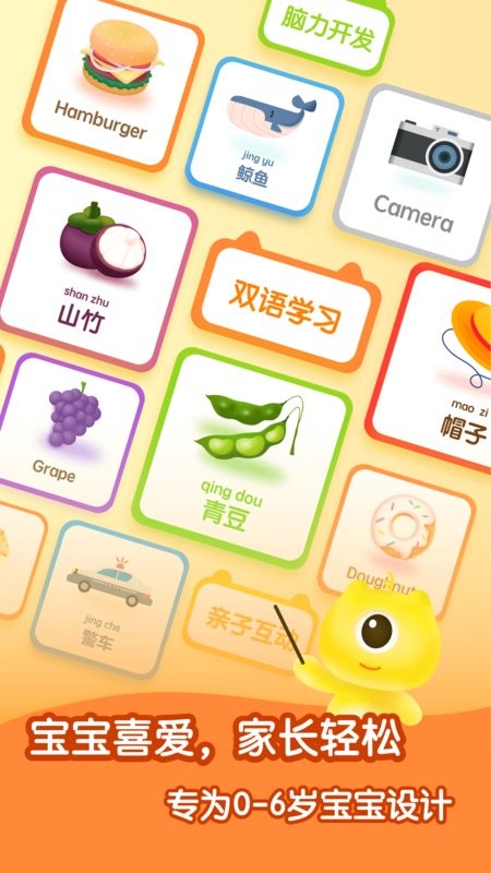 幼儿早教卡软件截图1